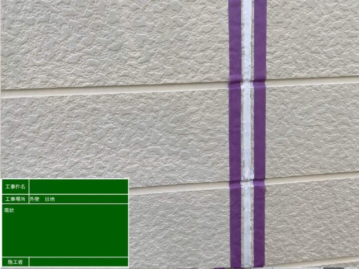 コーキング施工前