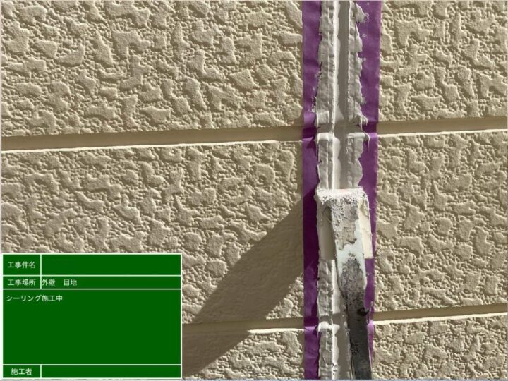 新規コーキング充填