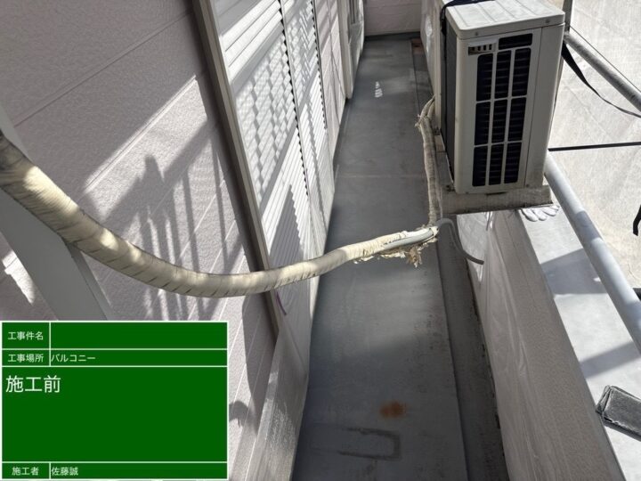 ベランダ 施工前