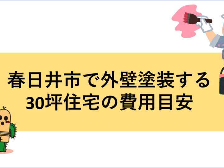 春日井市 外壁塗装