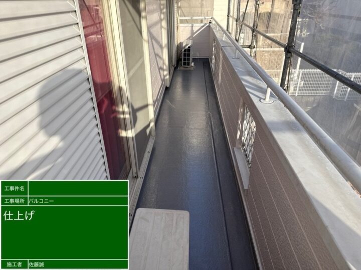 ベランダ 施工後