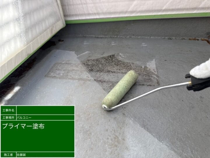 プライマー塗布