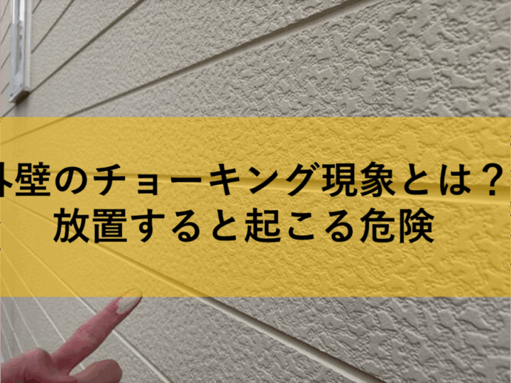 春日井市 劣化症状
