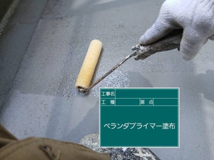 プライマー塗布