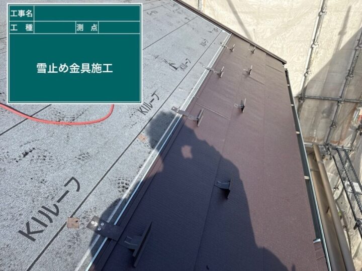 雪止め 設置