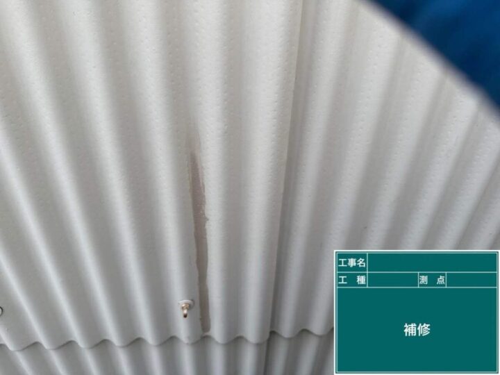 下処理 施工後