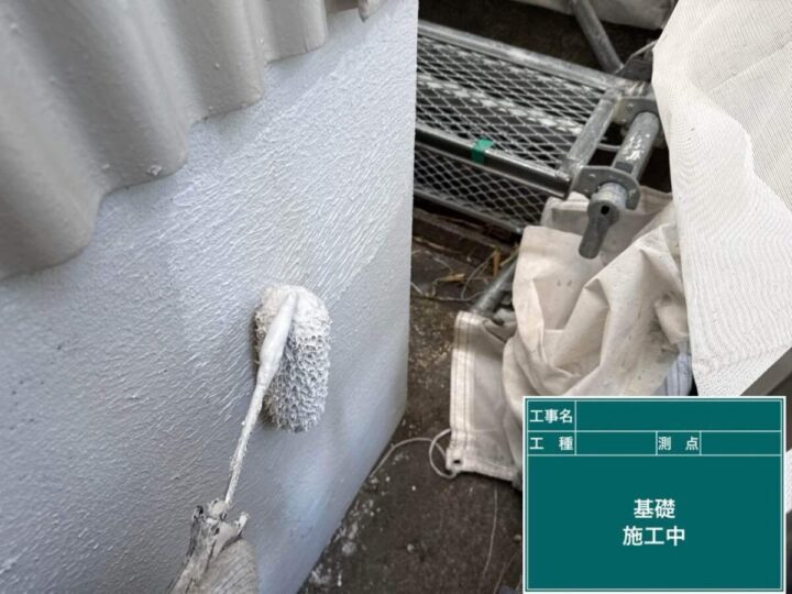基礎