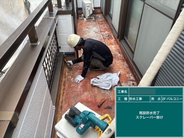 スクレーパー掛け