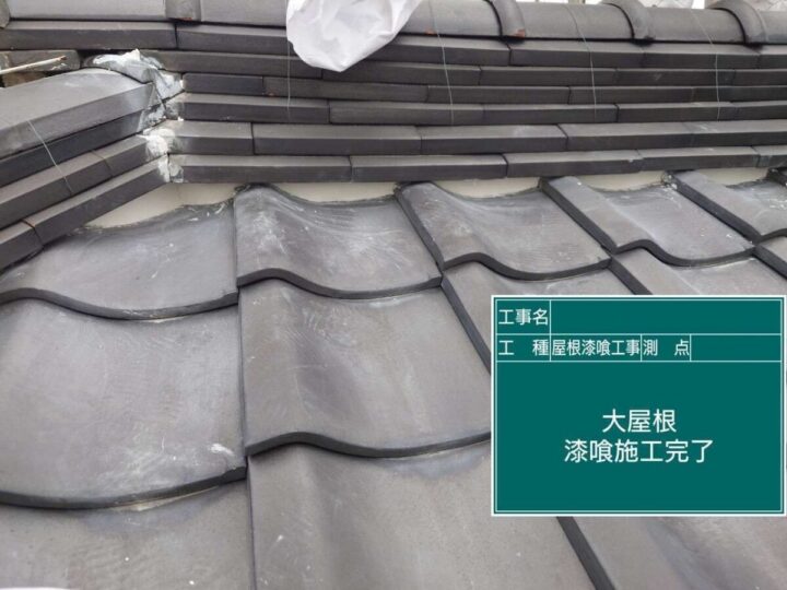 漆喰 施工後