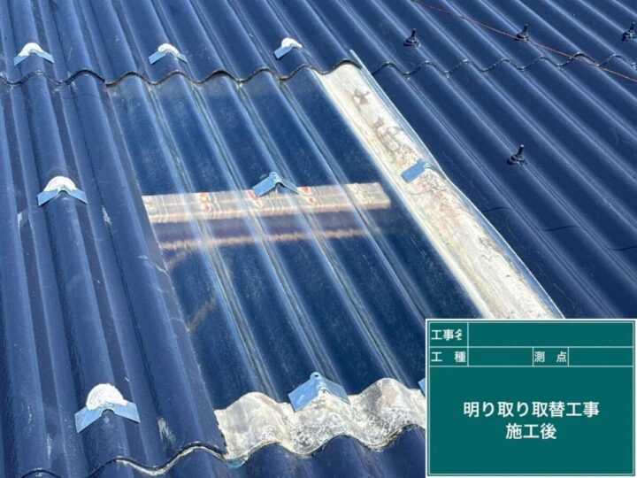 明り取り交換
