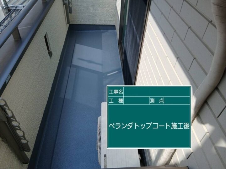 ベランダ 施工後