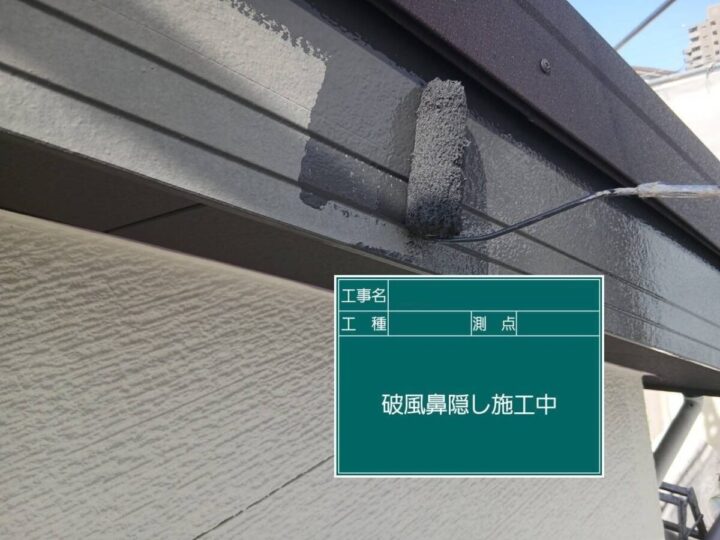 破風・鼻隠し