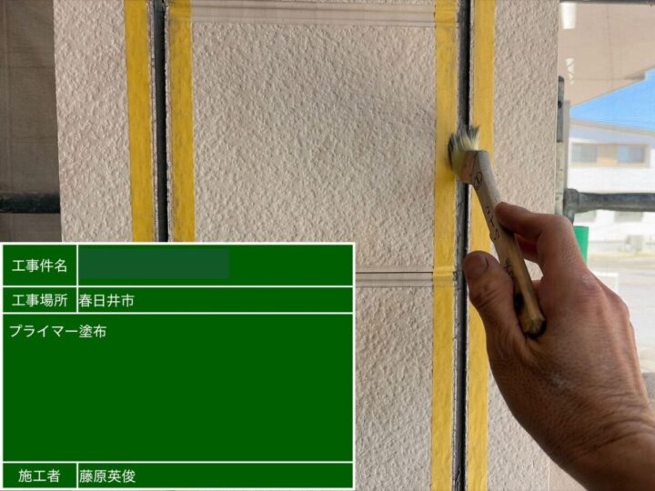 プライマー塗布