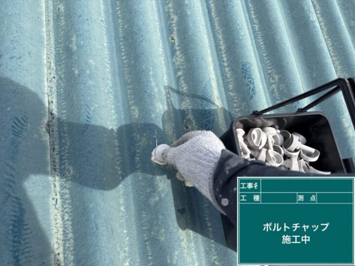 ボルトキャップ設置