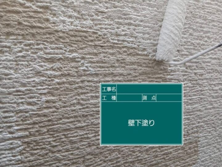 下塗り