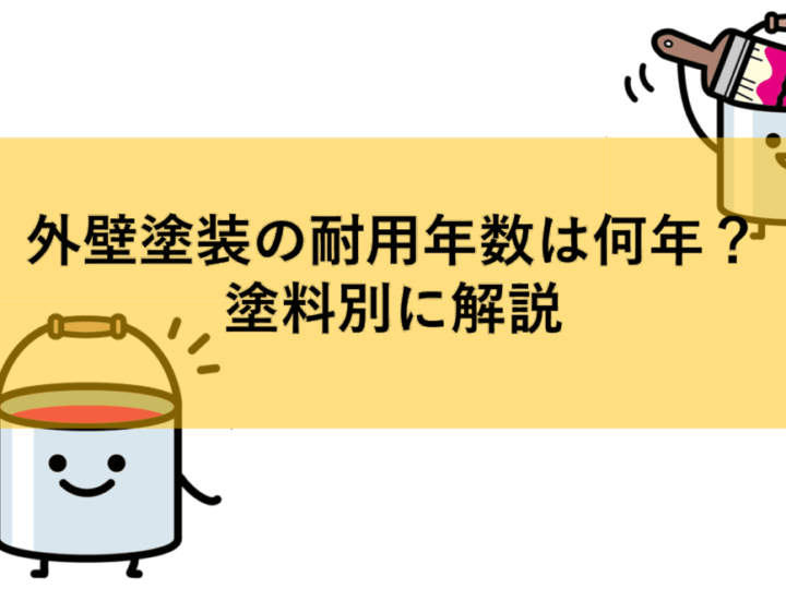 春日井市 外壁塗装