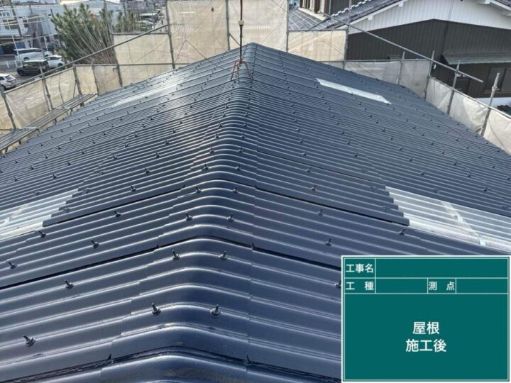 屋根 施工後