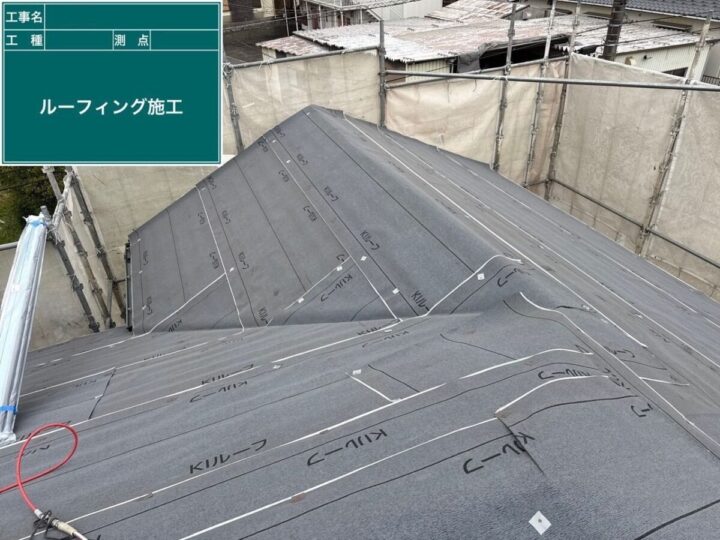 ルーフィング設置