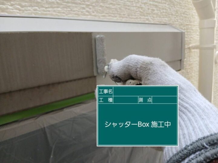 シャッターBOX