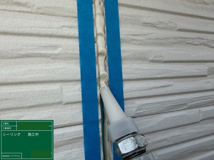 新規コーキング充填