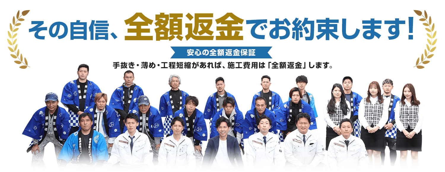 春日井市、小牧市、その他近隣エリア対応の外壁塗装専門店！三方喜しの「超・地域密着型」 