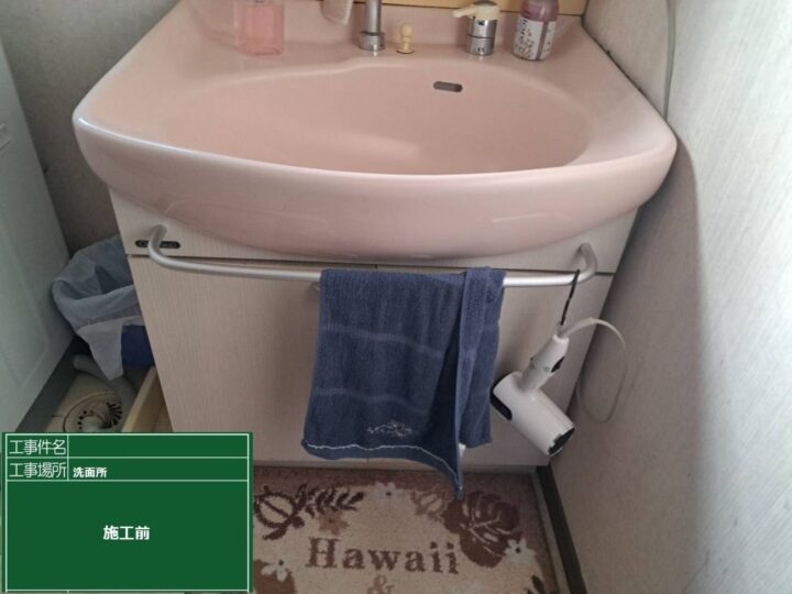 洗面台 施工前