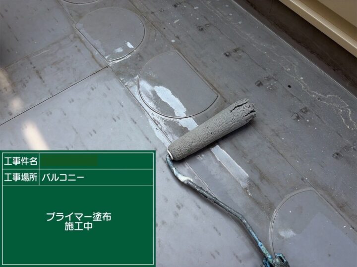 プライマー塗布