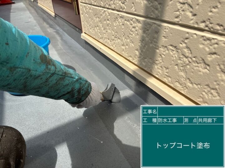 トップコート塗布