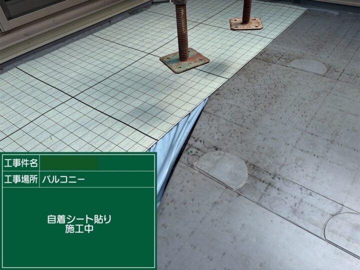 自着シート貼り付け