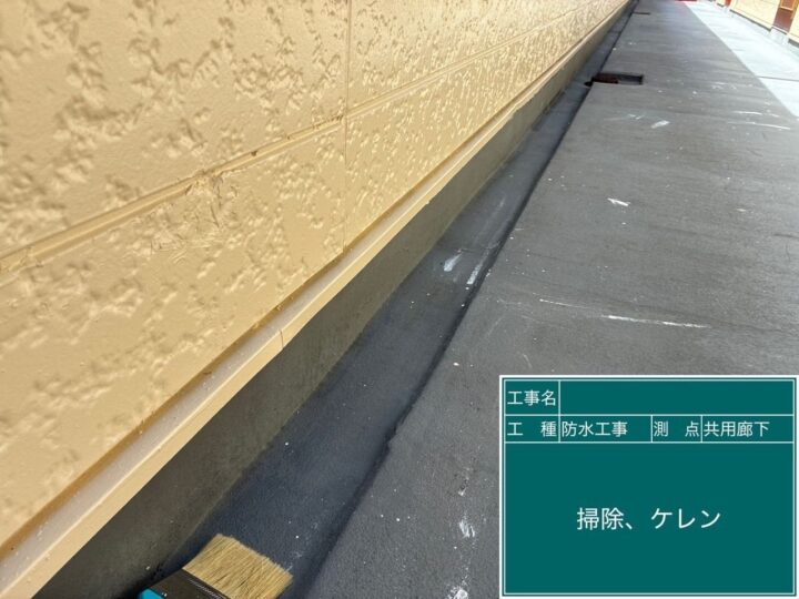 ケレン作業