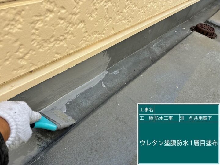 ウレタン1層目