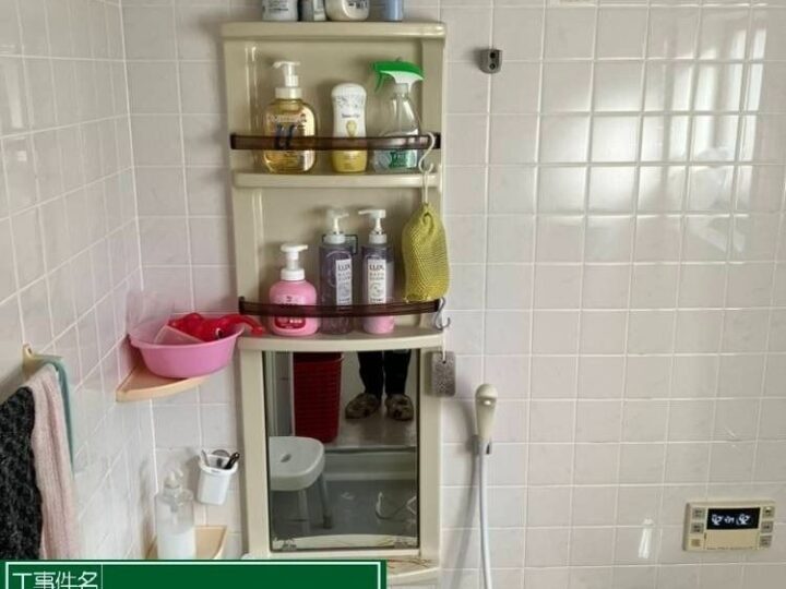 浴室 施工前