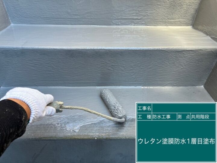 ウレタン1層目