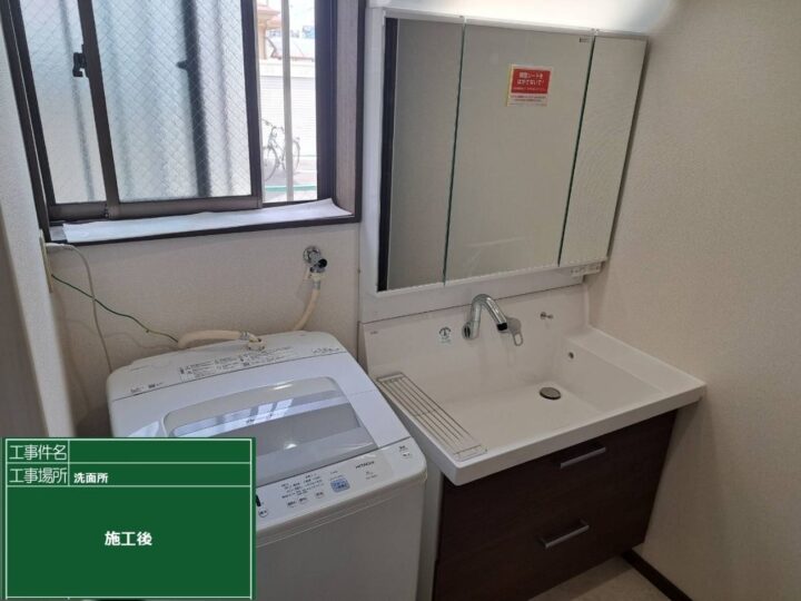 洗面台 施工後