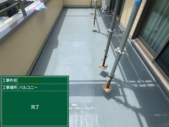 防水 施工後