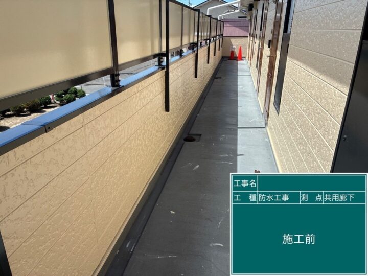 共用部側溝 施工前