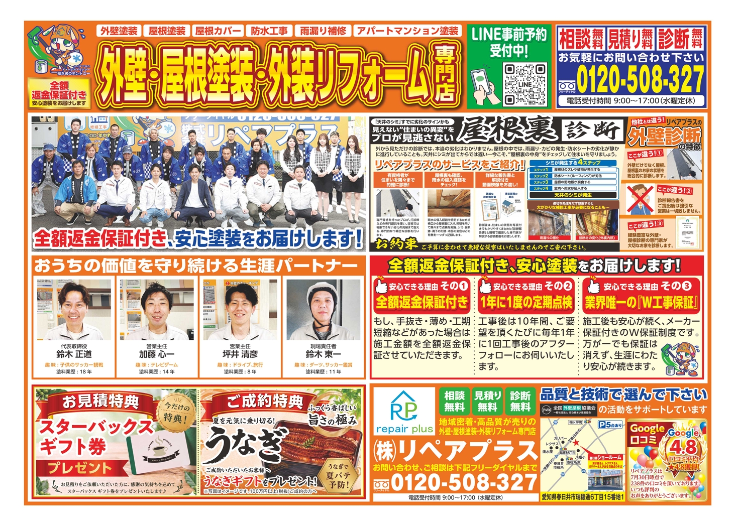 8月最新チラシ