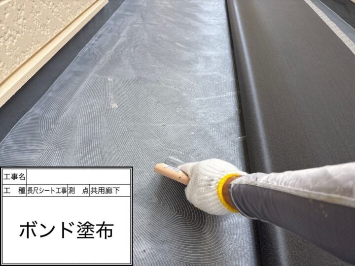長尺シート ボンド塗布