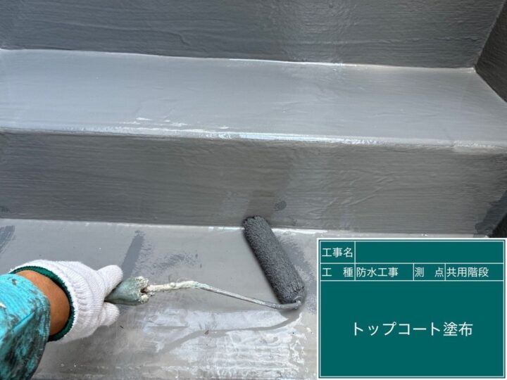 トップコート塗布