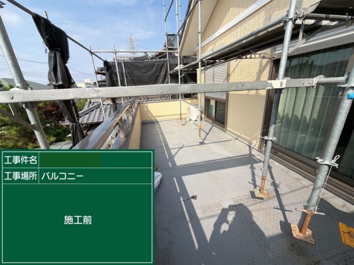 防水 施工前