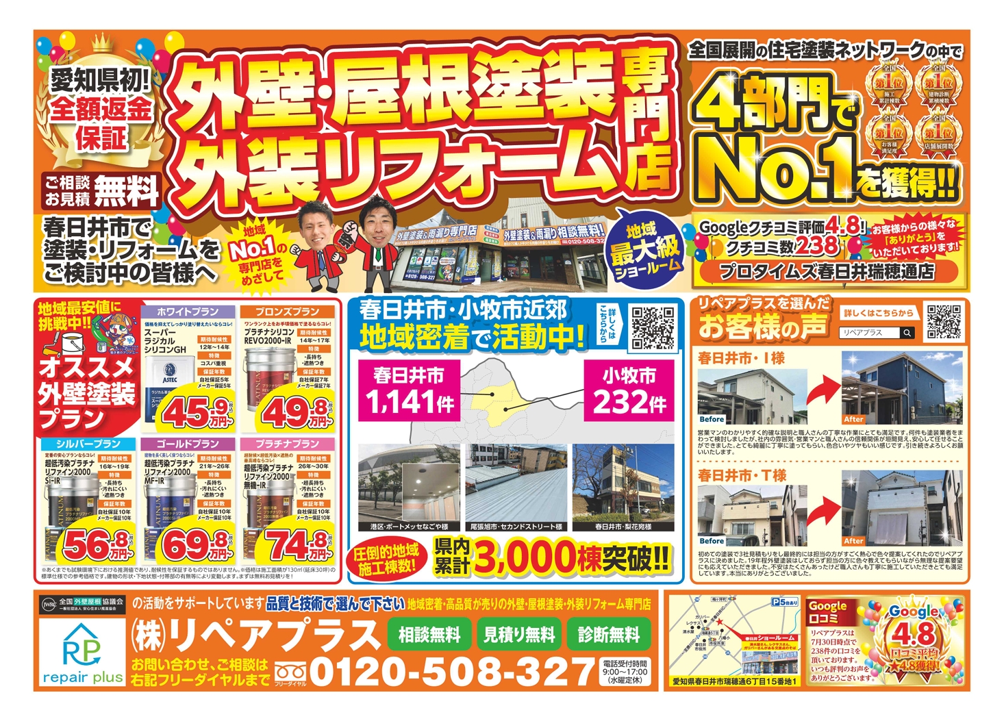 8月最新チラシ