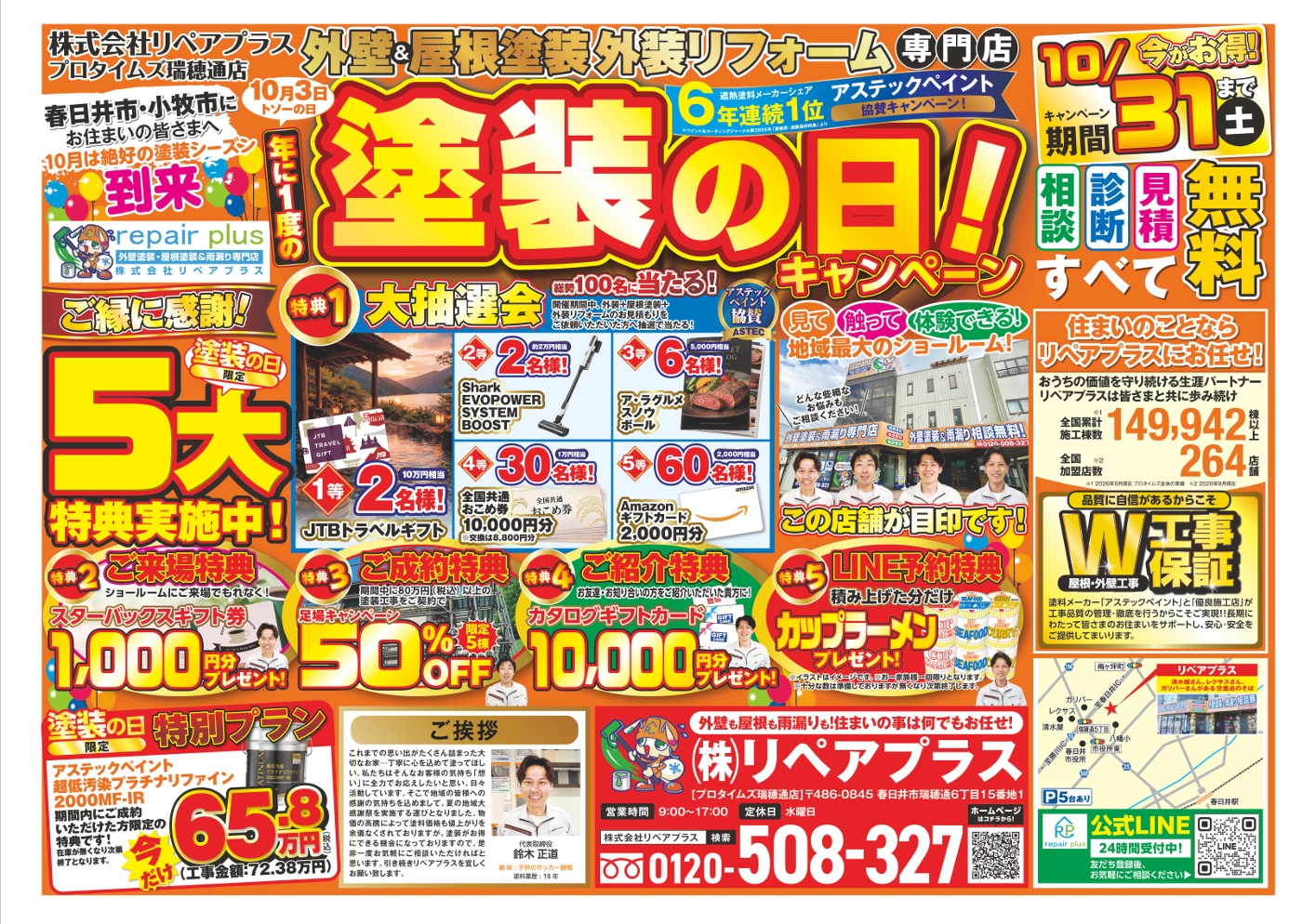 10月最新チラシ